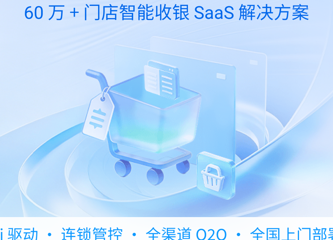 智能零售收银场景