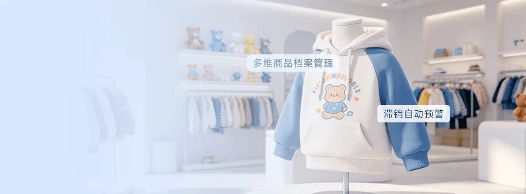 多维度商品档案管理