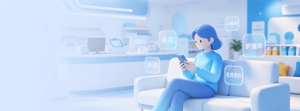 小程序在线预约