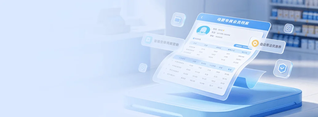 母婴专属会员档案