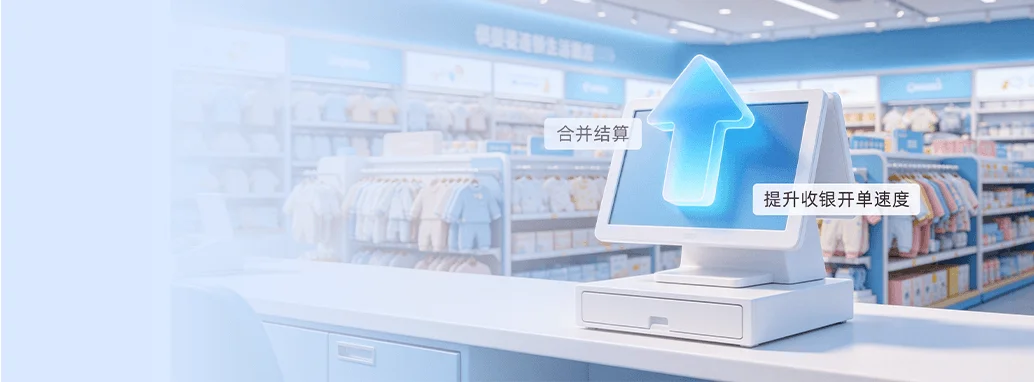 零售商品+服务卡项一单合并结算