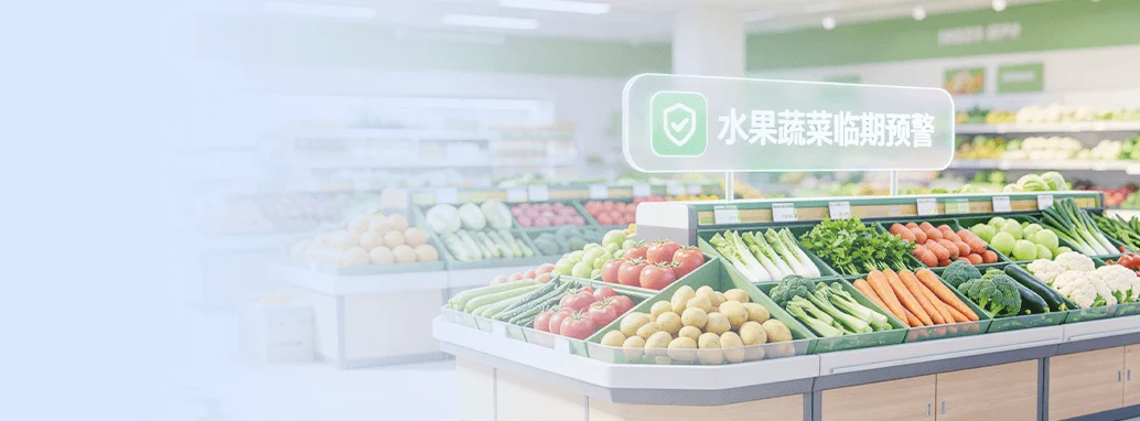 全效期管控体系