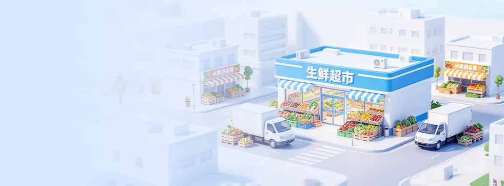 一品多供应商、多门店差异化经营模式