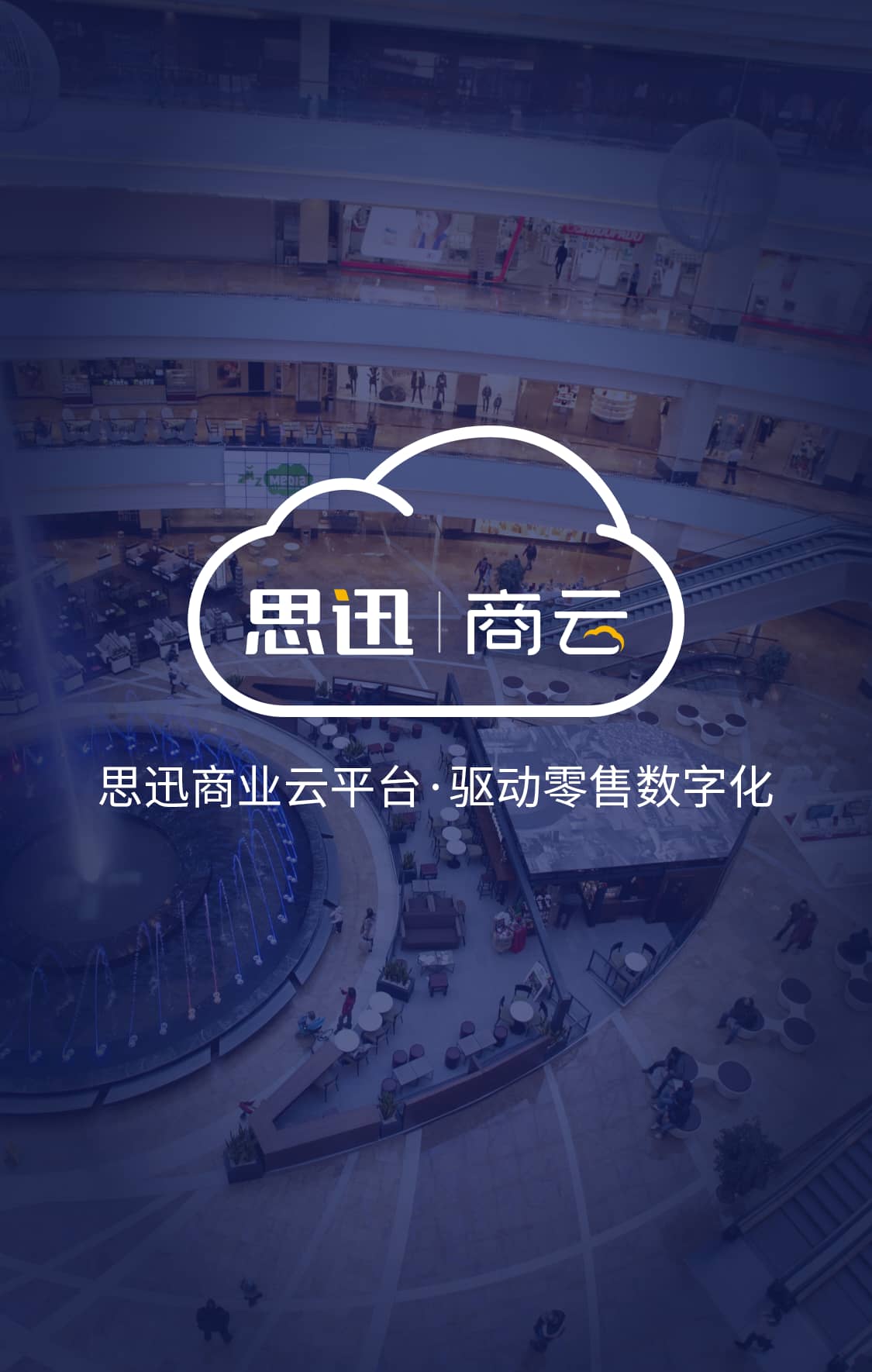 思迅官网图片
