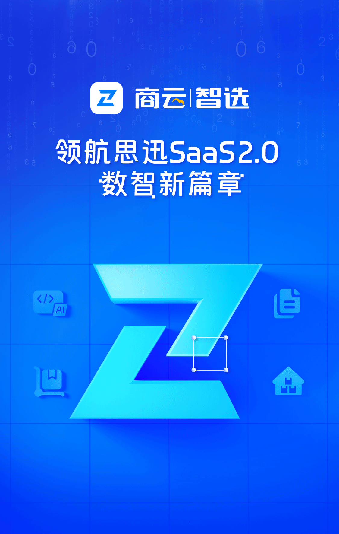 商云|智选