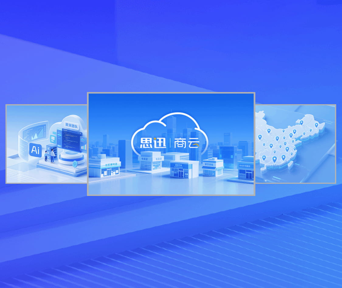 思迅官网图片