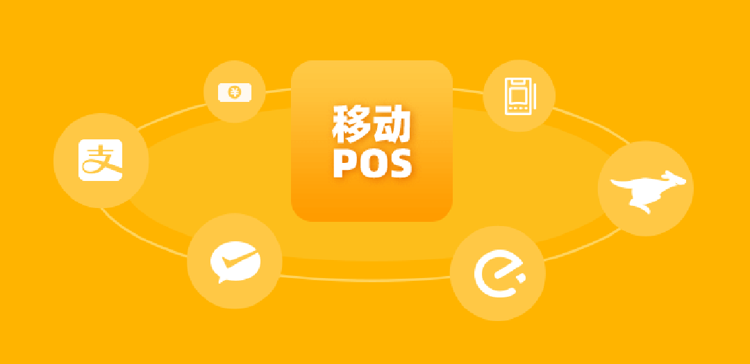 移动POS图片