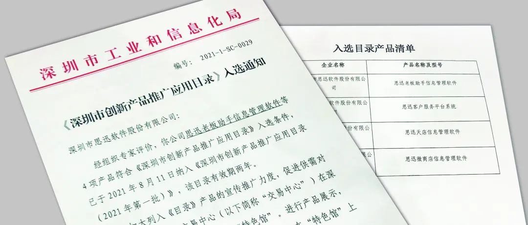 思迅创新产品.jpg 思迅创新产品.jpg