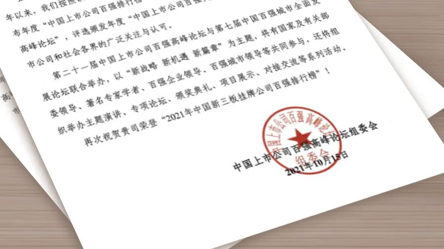 思迅荣登新三板百强榜.jpg