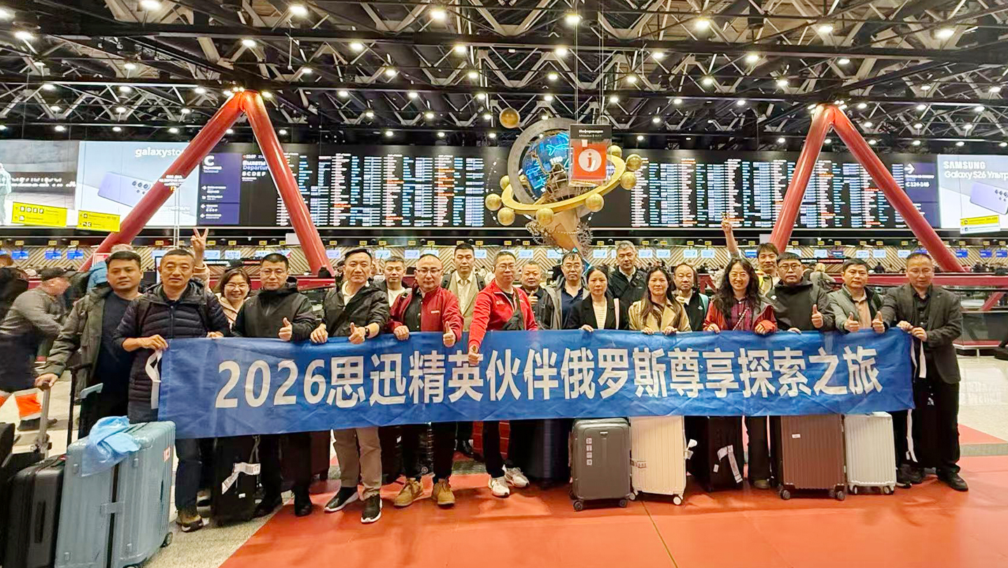 2026思迅精英伙伴俄罗斯尊享探索之旅-机场启程-02.jpg